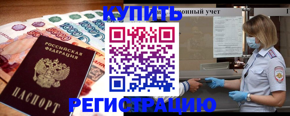 прописка от собственника в Прокопьевске