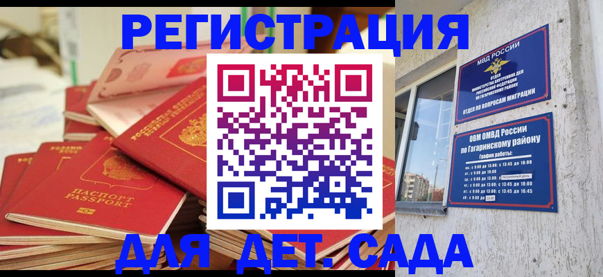 регистрация для дет. сада в Прокопьевске
