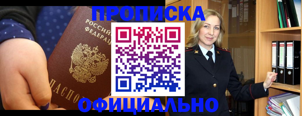 прописка от собственника в Прокопьевске