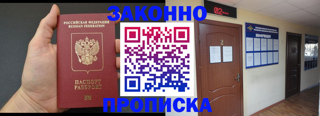 прописка иностранных граждан в Прокопьевске