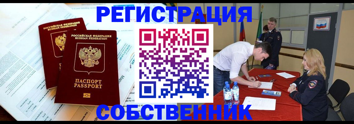 прописка в Прокопьевске