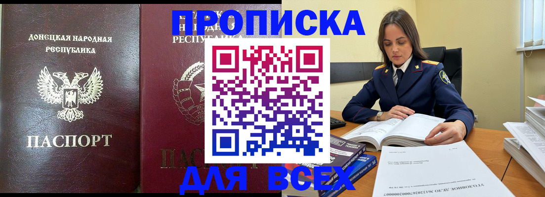 временная регистрация для школы в Прокопьевске